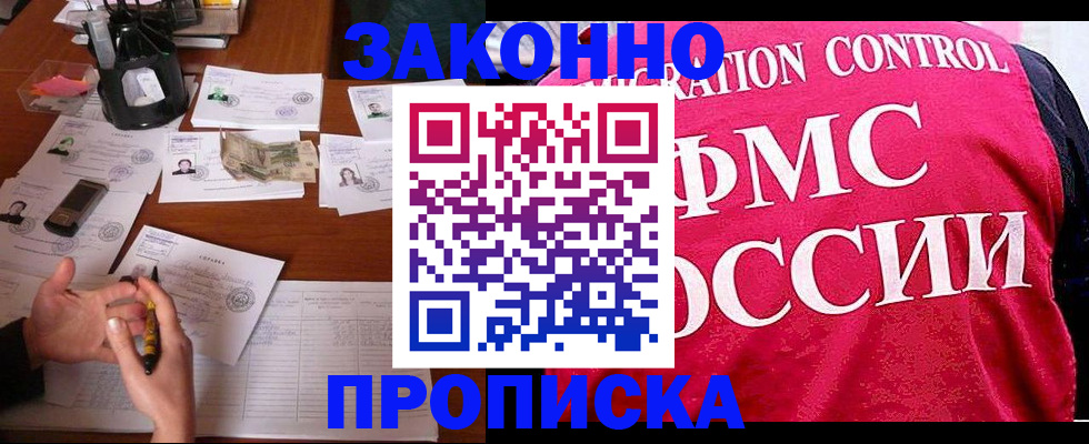 прописка гарантия в Новоалександровске