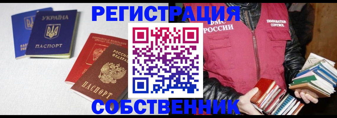 прописка законно в Новоалександровске